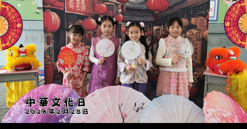 中華文化日2025